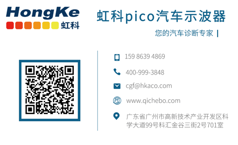 虹科Pico学院推出快速精准修车课程 分享创新免拆诊断思维 虹科Pico学院推出快速精准修车课程 分享创新免拆诊断思维