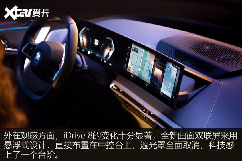 宝马iDrive 8.0解析