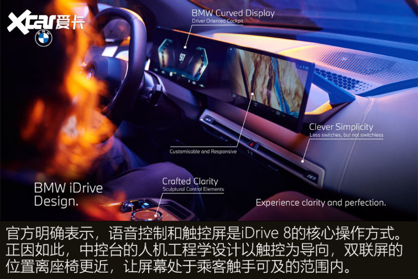 宝马iDrive 8.0解析