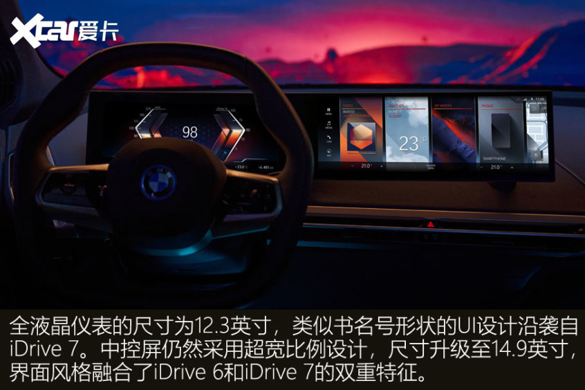寶馬iDrive 8.0解析