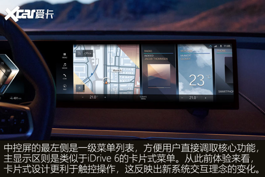 寶馬iDrive 8.0解析