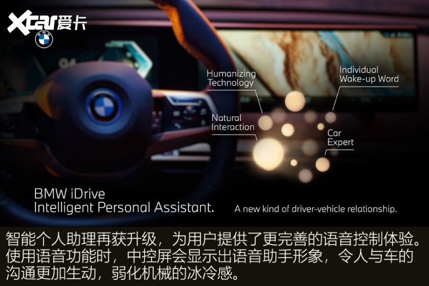 宝马iDrive 8.0解析