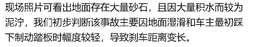 特斯拉，特斯拉事故,特斯拉剎車失靈