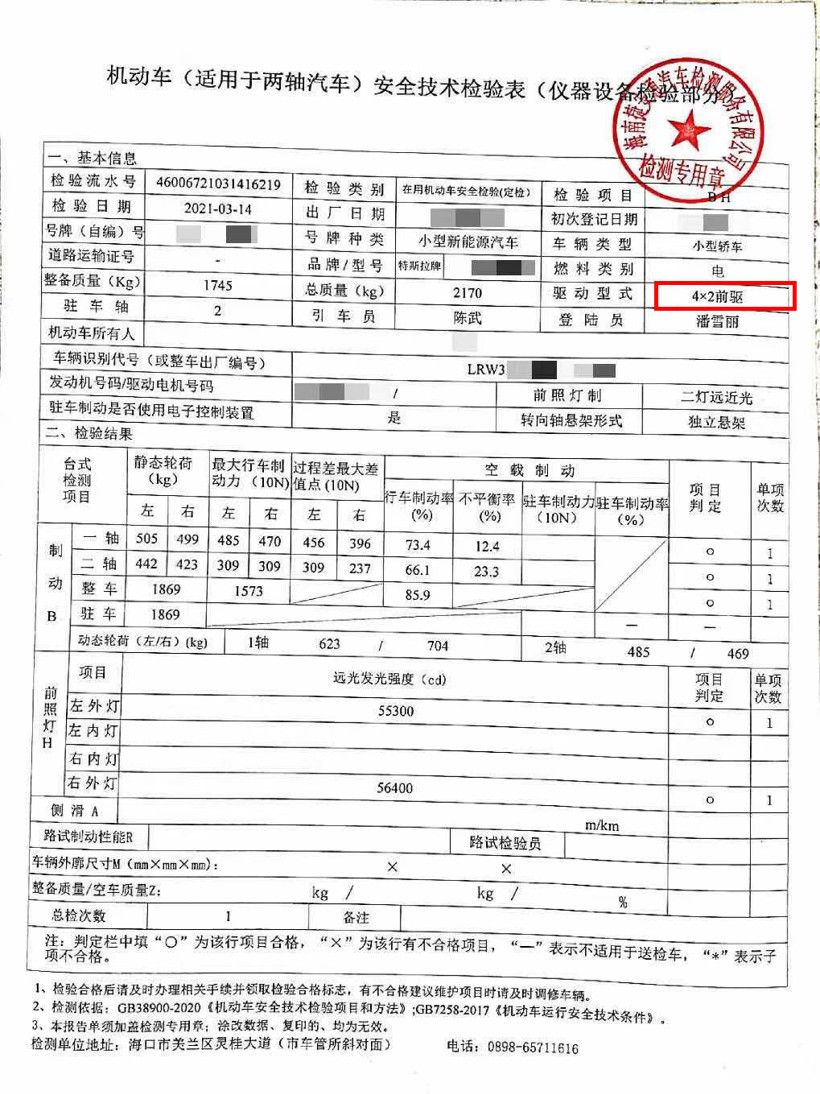 特斯拉，特斯拉事故,特斯拉剎車失靈