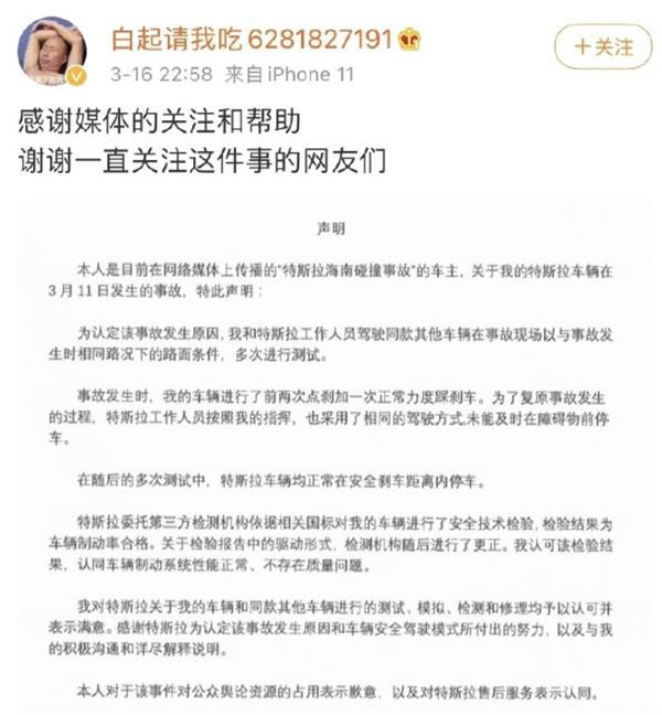特斯拉，特斯拉事故,特斯拉剎車失靈