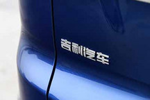 或定位高端 吉利新品牌或命名“ZEEKR”