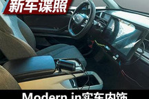 大尺寸中控屏 Modern in实车内饰谍照