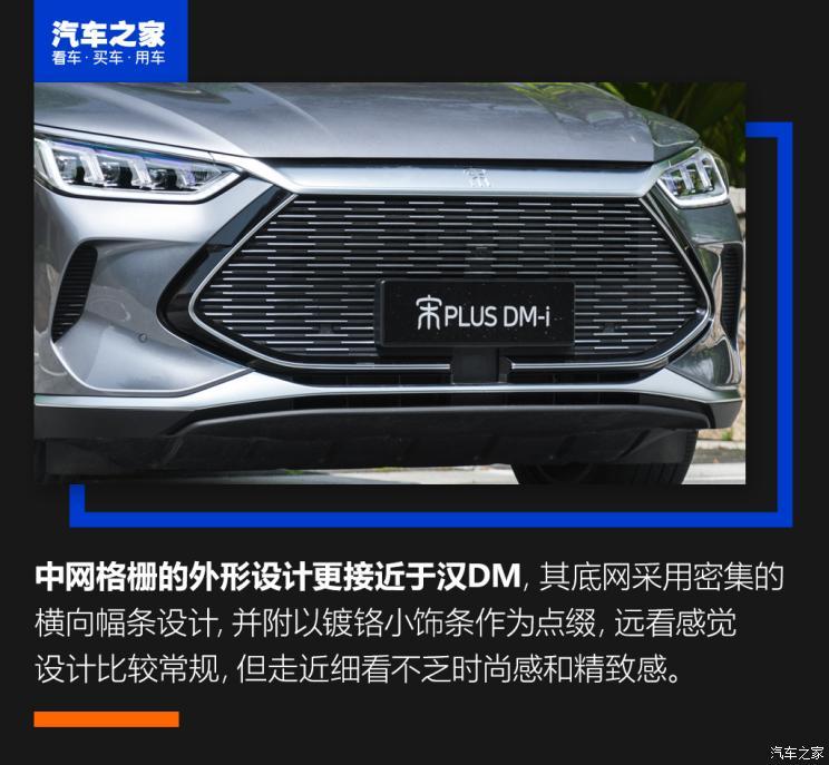 比亚迪 宋PLUS新能源 2021款 DM-i 110KM 旗舰PLUS