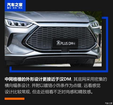 比亚迪 宋PLUS新能源 2021款 DM-i 110KM 旗舰PLUS