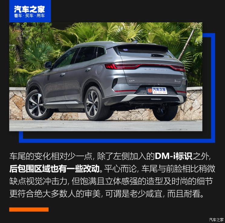 比亚迪 宋PLUS新能源 2021款 DM-i 110KM 旗舰PLUS