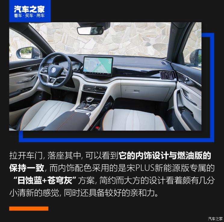 比亞迪 宋PLUS新能源 2021款 DM-i 110KM 旗艦PLUS