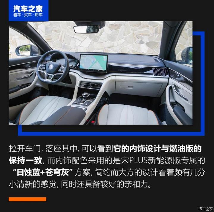 比亚迪 宋PLUS新能源 2021款 DM-i 110KM 旗舰PLUS