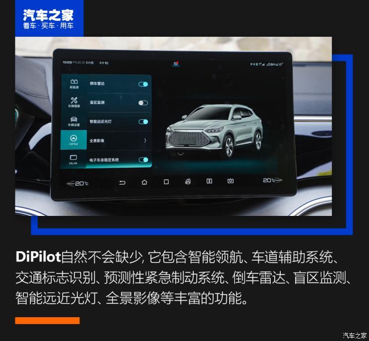 比亞迪 宋PLUS新能源 2021款 DM-i 110KM 旗艦PLUS