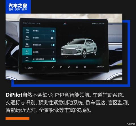 比亚迪 宋PLUS新能源 2021款 DM-i 110KM 旗舰PLUS