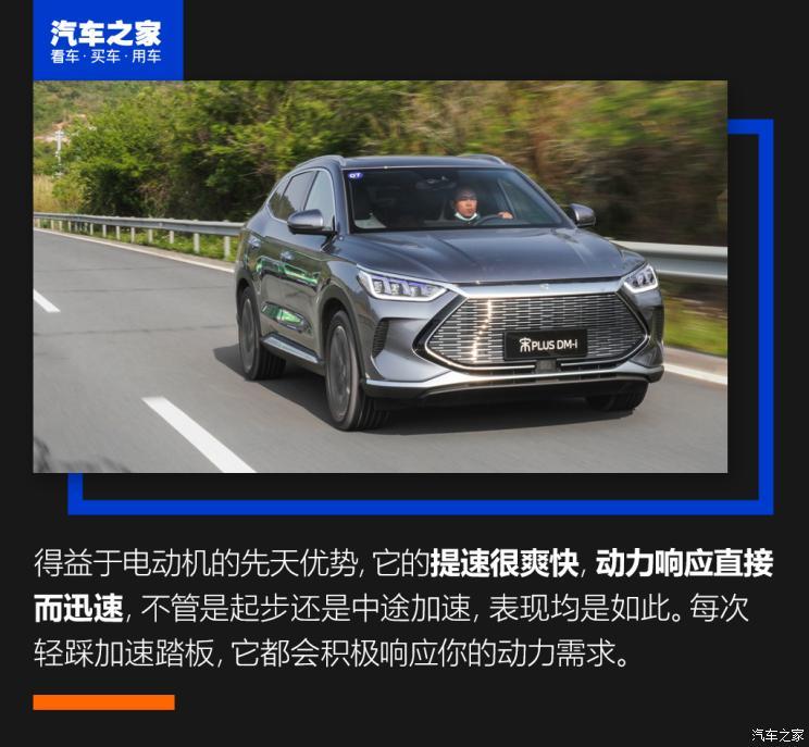 比亚迪 宋PLUS新能源 2021款 DM-i 110KM 旗舰PLUS