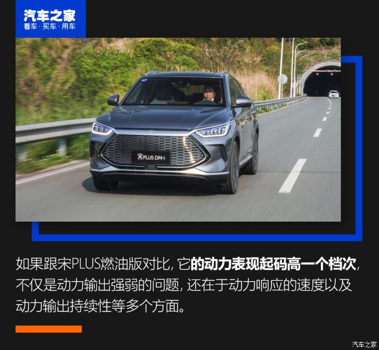 比亞迪 宋PLUS新能源 2021款 DM-i 110KM 旗艦PLUS