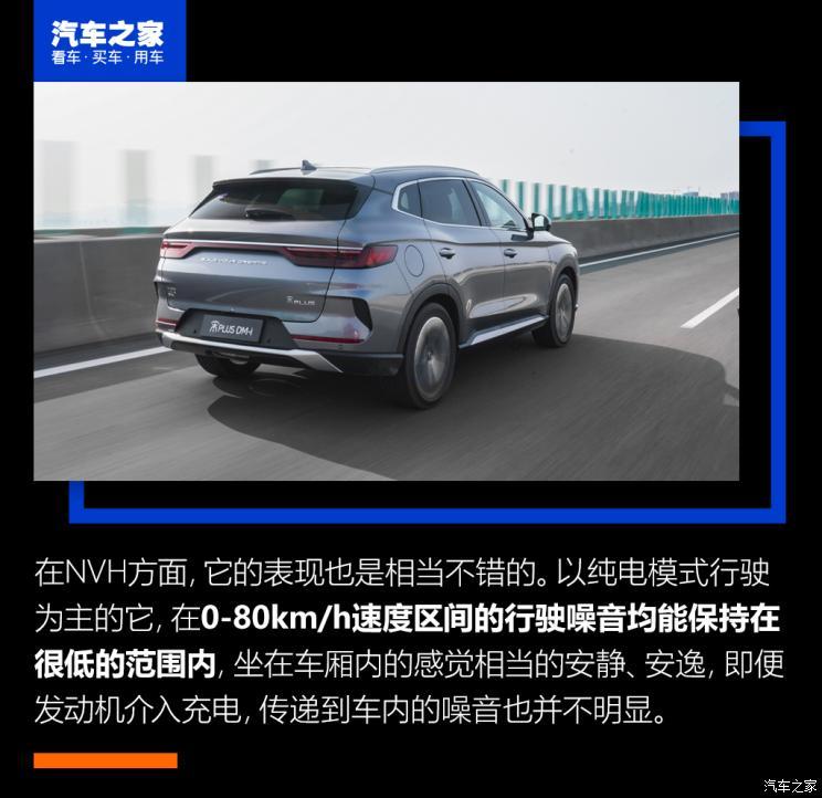 比亞迪 宋PLUS新能源 2021款 DM-i 110KM 旗艦PLUS