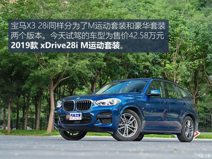 华晨宝马 宝马X3 2019款 xDrive28i M运动套装