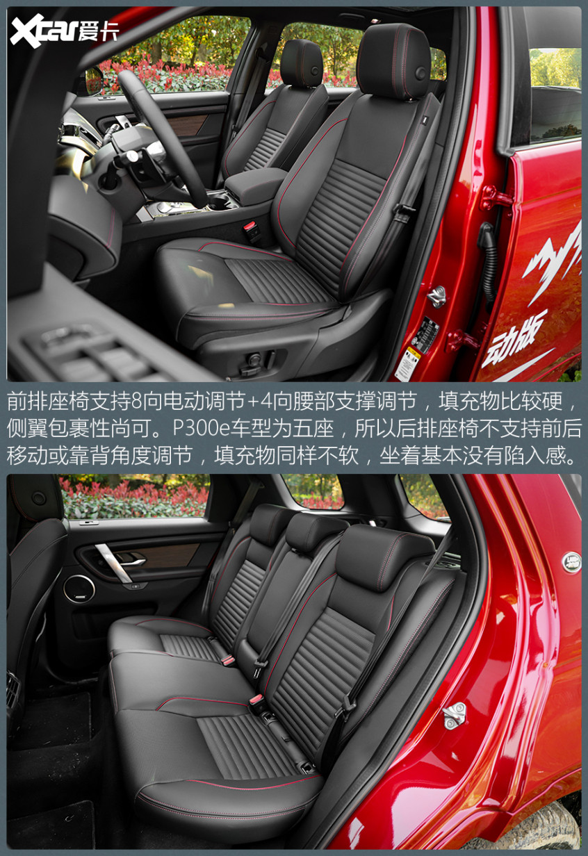 试路虎发现运动版P300e