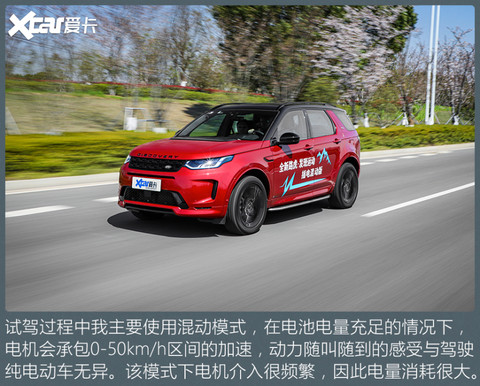 试路虎发现运动版P300e