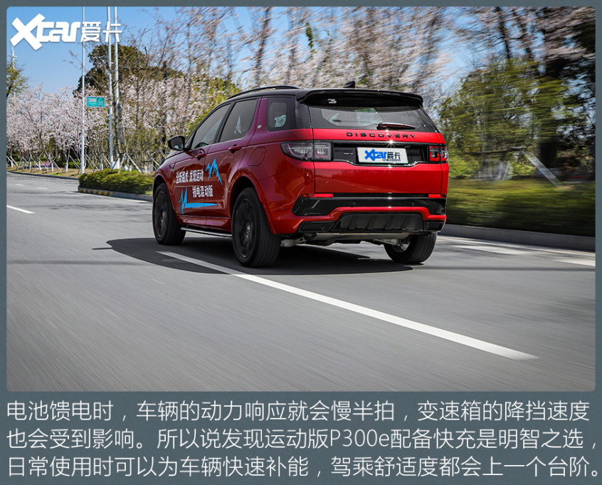 试路虎发现运动版P300e