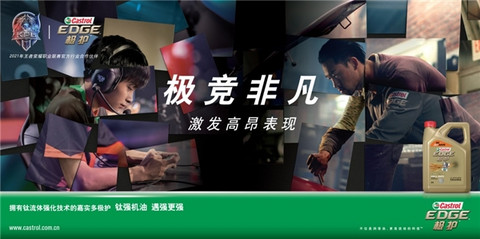 嘉实多极护破圈合作KPL,开启不可能之旅 嘉实多极护破圈合作KPL,开启不可能之旅