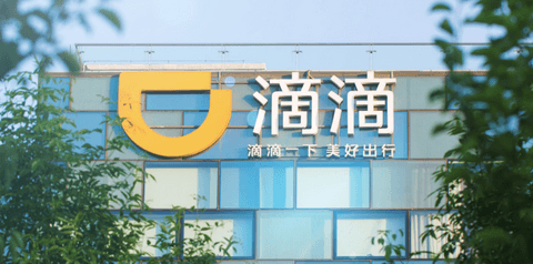 滴滴,滴滴上市,滴滴估值 滴滴,滴滴上市,滴滴估值
