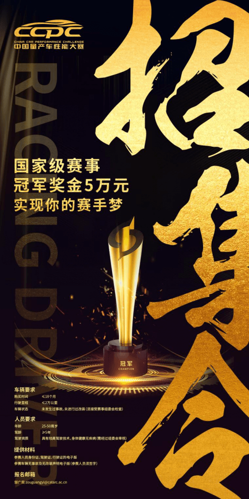 玩賽車賺獎金，和CCPC來一場說走就走的旅行吧！