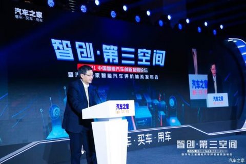 数据洞悉市场,标准推动发展,中国智能汽车创新发展论坛成功举办 数据洞悉市场,标准推动发展,中国智能汽车创新发展论坛成功举办