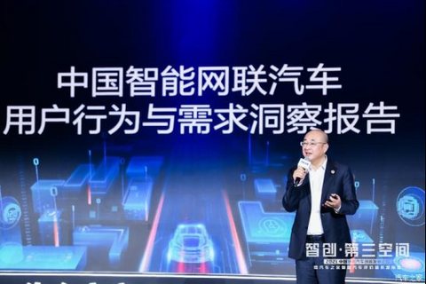 数据洞悉市场,标准推动发展,中国智能汽车创新发展论坛成功举办 数据洞悉市场,标准推动发展,中国智能汽车创新发展论坛成功举办
