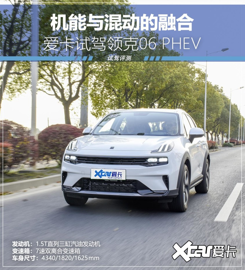 領(lǐng)克06 PHEV