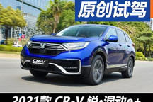 城市出行小能手 试驾CR-V 锐・混动e+