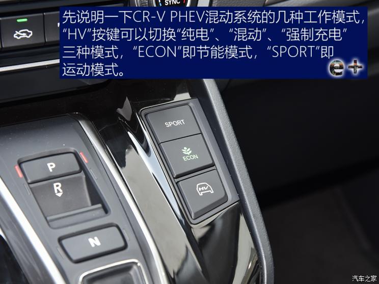 東風(fēng)本田 本田CR-V新能源 2021款 銳?混動(dòng)e+ 2.0L 睿馳版