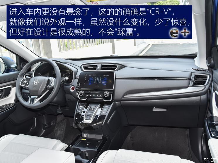 東風(fēng)本田 本田CR-V新能源 2021款 銳?混動(dòng)e+ 2.0L 睿馳版