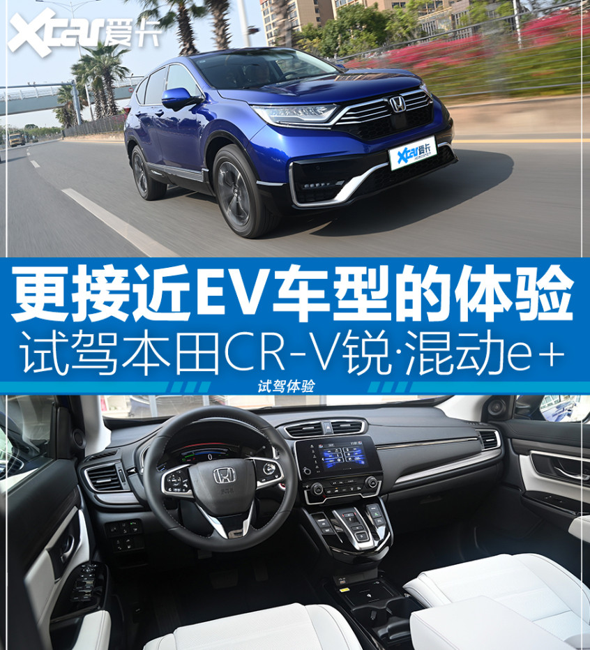 試駕CR-V銳混動e 