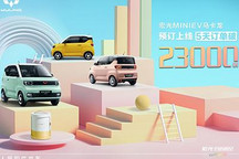 宏光MINIEV马卡龙将于4月8日正式上市