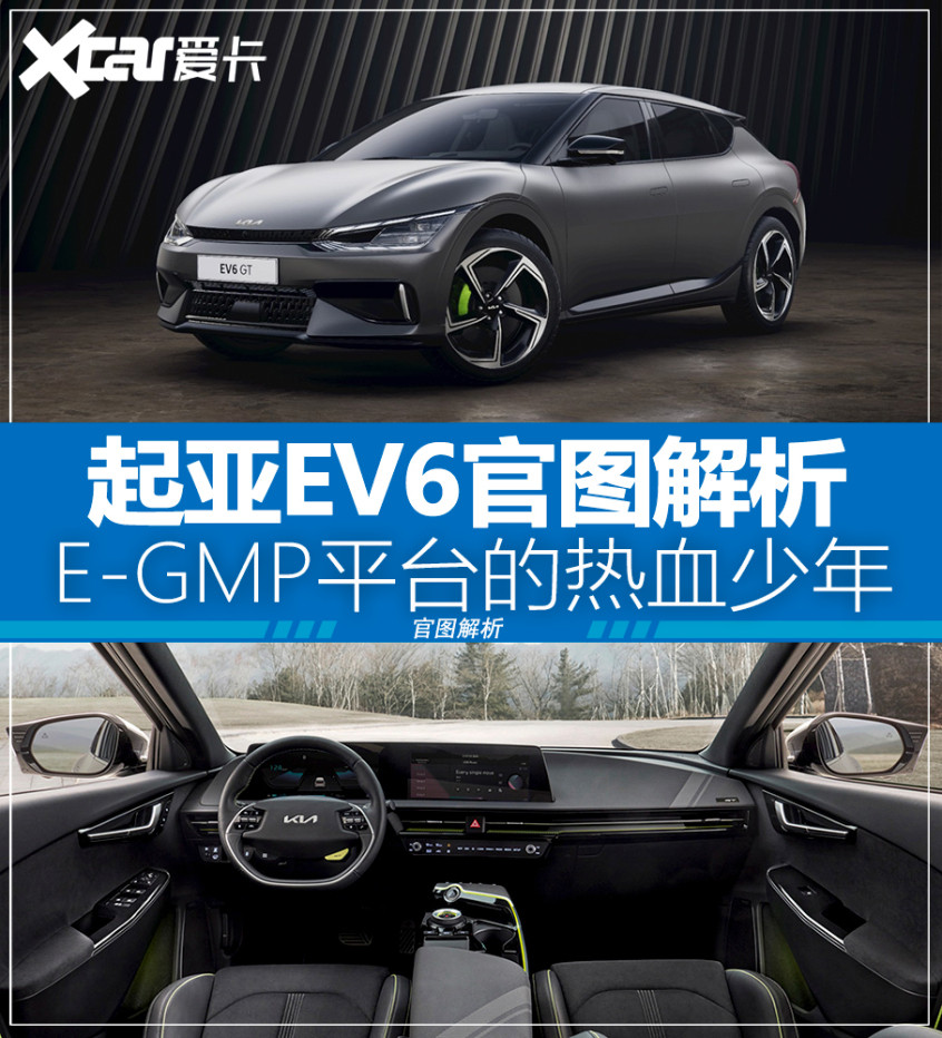 起亞EV6官圖解析