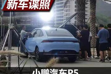 拥有短尾造型 小鹏汽车P5尾部谍照曝光