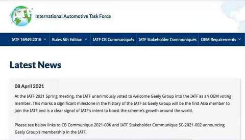 吉利,IATF,全球汽车标准化流程 吉利,IATF,全球汽车标准化流程