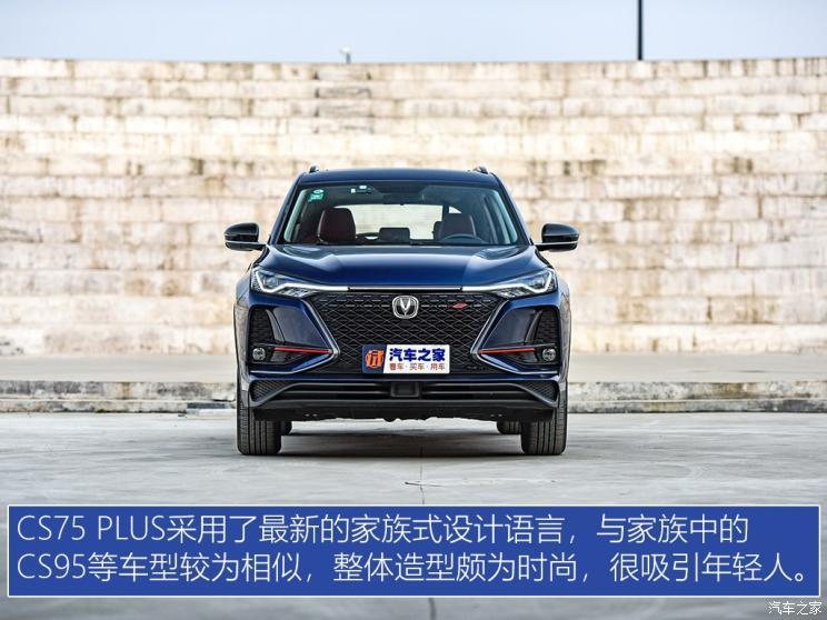 长安汽车 长安CS75 PLUS 2020款 1.5T 自动尊贵型