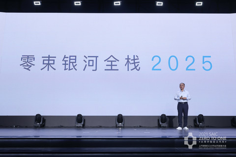 三千亿创新投入,上汽向高科技企业全面转型 ;智能汽车打头炮, “银河全栈解决方案”出炉 三千亿创新投入,上汽向高科技企业全面转型 ;智能汽车打头炮, “银河全栈解决方案”出炉