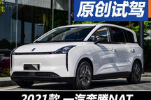 打車出行新方案 簡單體驗(yàn)一汽奔騰NAT
