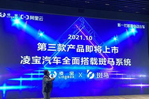 或10月推第三款产品 凌宝新车计划曝光