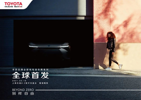 上海车展,丰田 上海车展,丰田