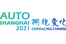 2021上海国际车展即将开幕