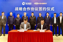 奇瑞汽车与淮河能源签订战略合作协议