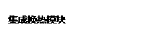 曼德熱系統
