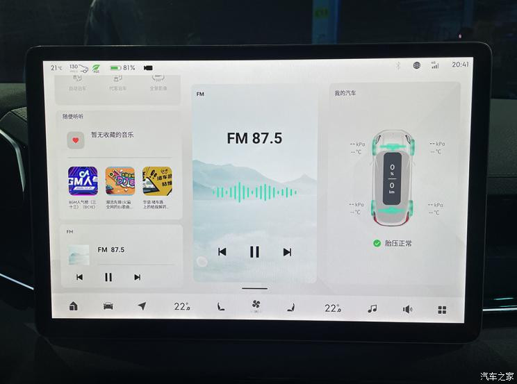 汽車之家