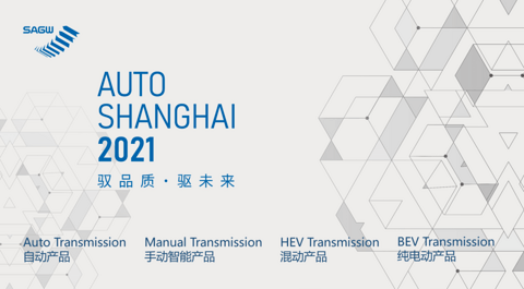 上海车展,上汽变速器 上海车展,上汽变速器