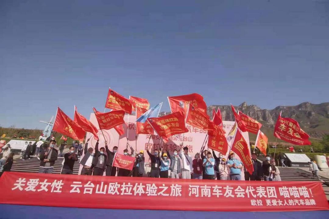 春日打卡云臺(tái)山 歐拉體驗(yàn)之旅將關(guān)愛(ài)女性進(jìn)行到底